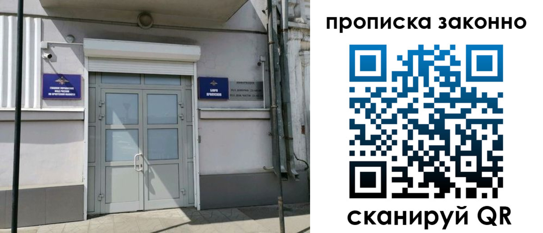 прописка в квартире в Московской области