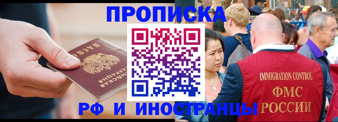 временная регистрация купить в Московской области