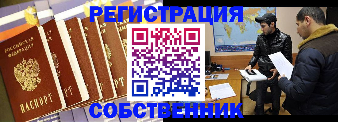 временная регистрация надежно в Московской области