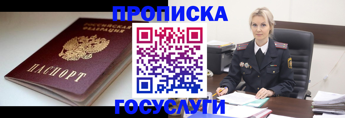 временная регистрация собственник в Московской области