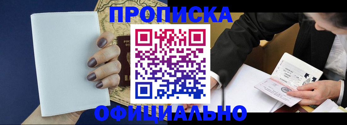 временная регистрация законно в Московской области