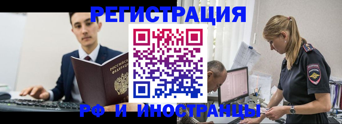 прописка в квартире в Московской области