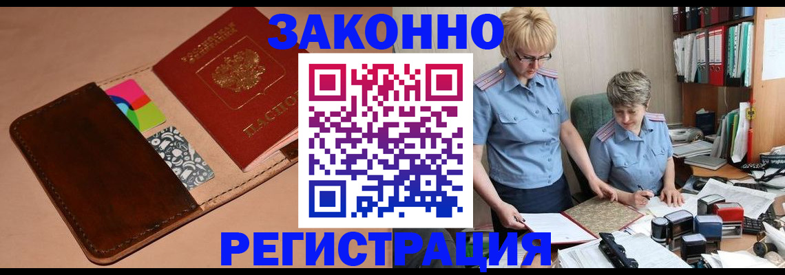 временная регистрация недорого в Московской области